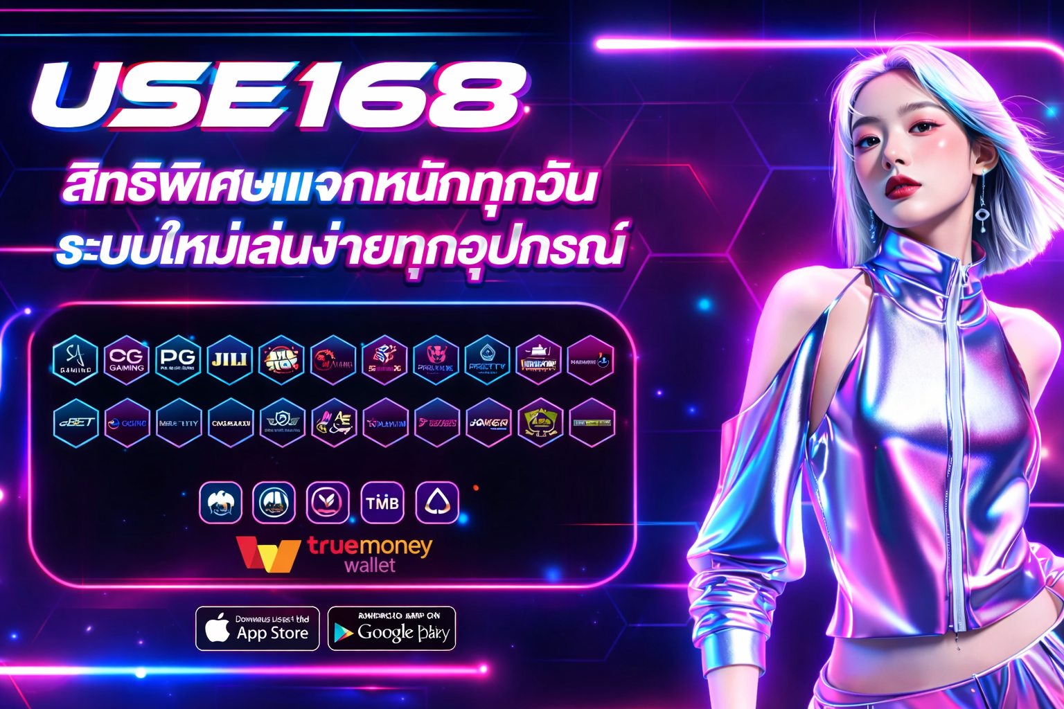โปรโมชั่น USE168